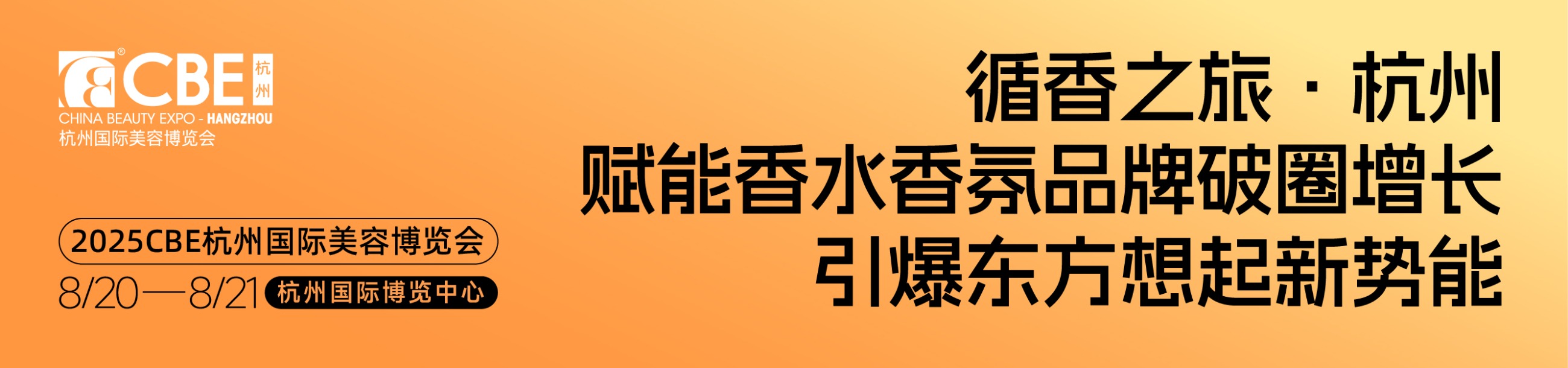 中國美容博覽會