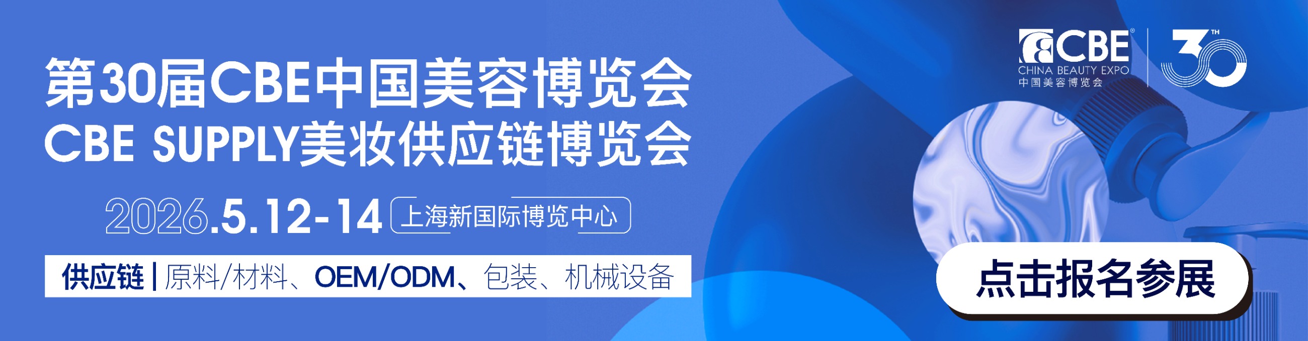 中國美容博覽會(huì)