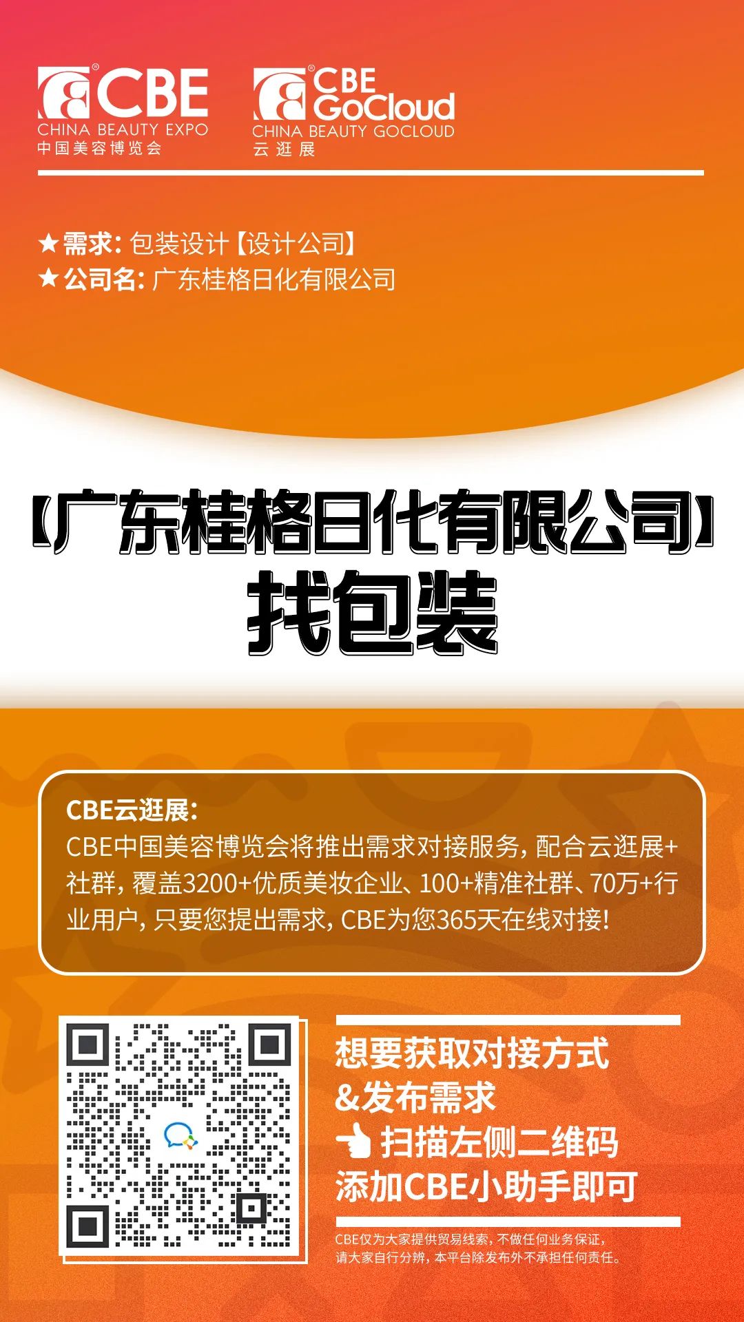 中國美容博覽會(huì) 中國美容博覽會(huì)