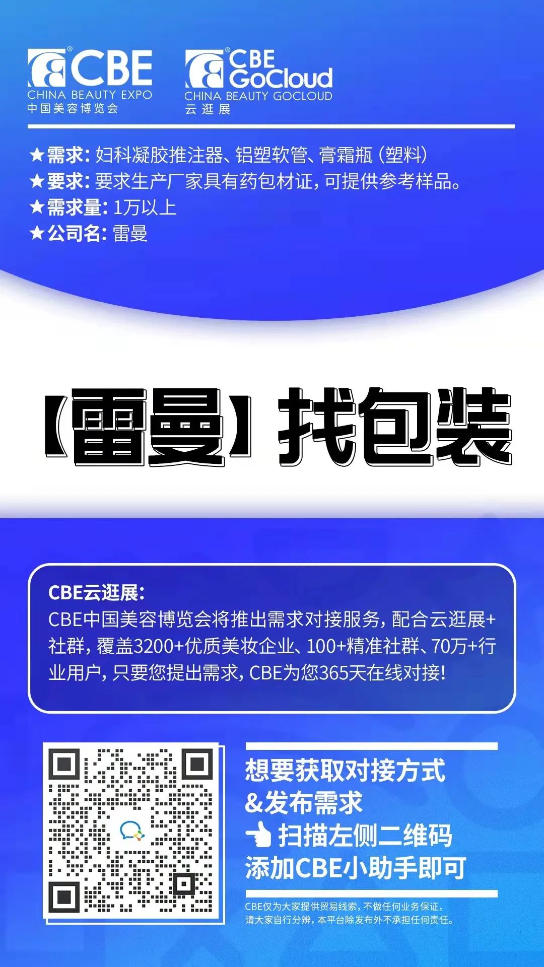中國美容博覽會(huì) 中國美容博覽會(huì)