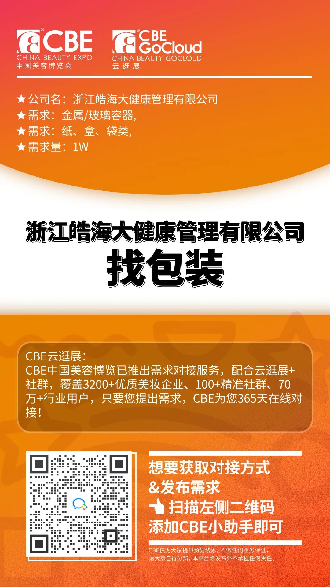 中國美容博覽會 中國美容博覽會