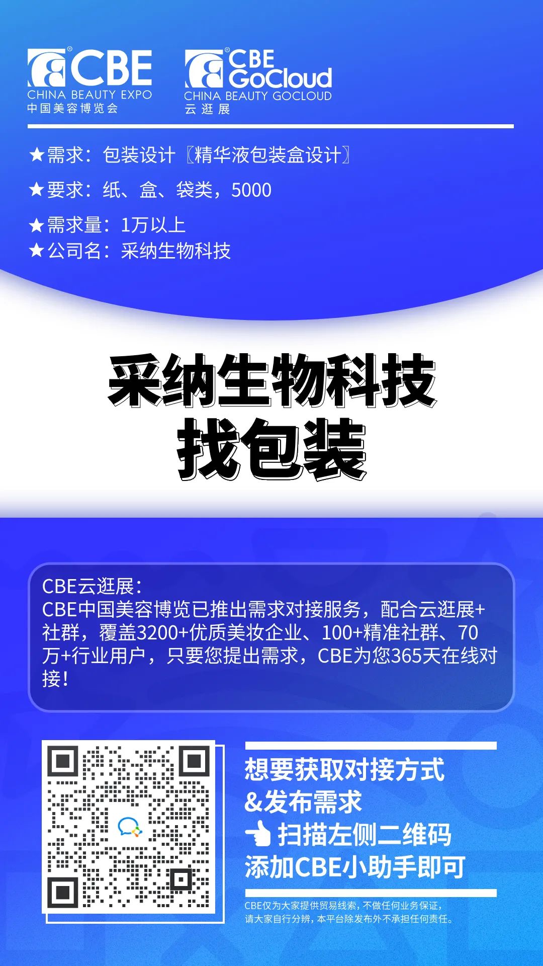 中國美容博覽會 中國美容博覽會