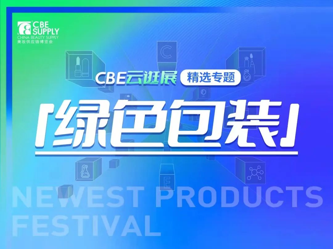 中國美容博覽會(huì) 中國美容博覽會(huì)
