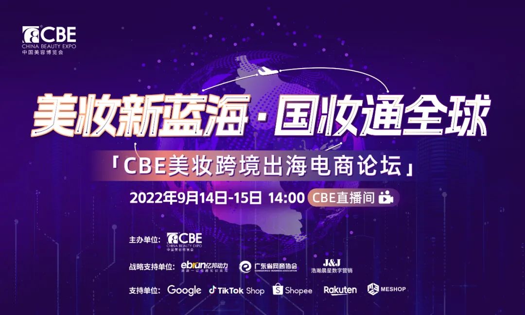 中國美容博覽會(huì)