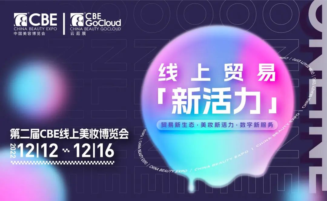 中國美容博覽會(huì)