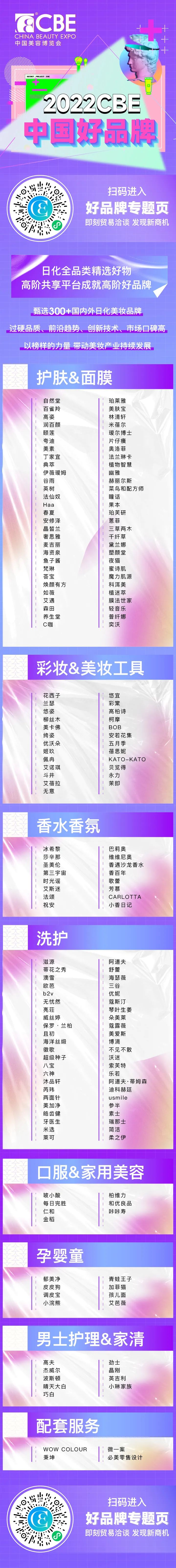 中國(guó)美容博覽會(huì)