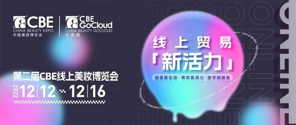 中國美容博覽會(huì) 中國美容博覽會(huì)