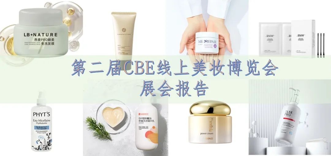 中國美容博覽會(huì)