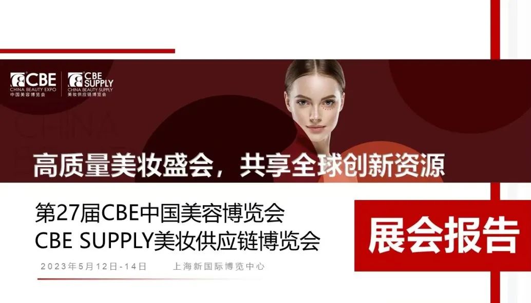中國(guó)美容博覽會(huì) 中國(guó)美容博覽會(huì)
