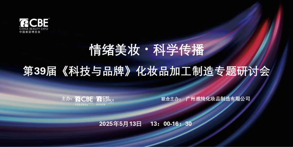 中國美容博覽會 中國美容博覽會